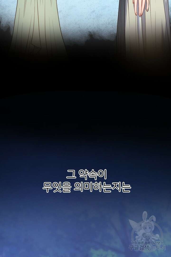 신탁으로 남편을 얻었습니다 49화 33