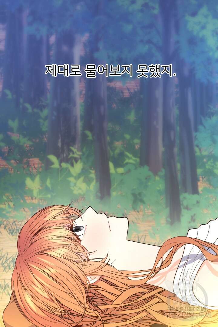 신탁으로 남편을 얻었습니다 49화 34