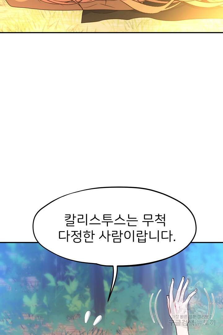 신탁으로 남편을 얻었습니다 49화 35