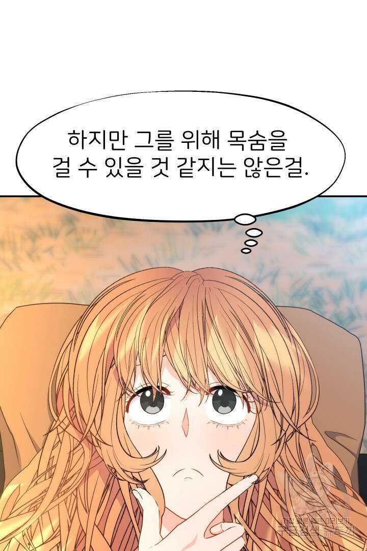 신탁으로 남편을 얻었습니다 49화 39
