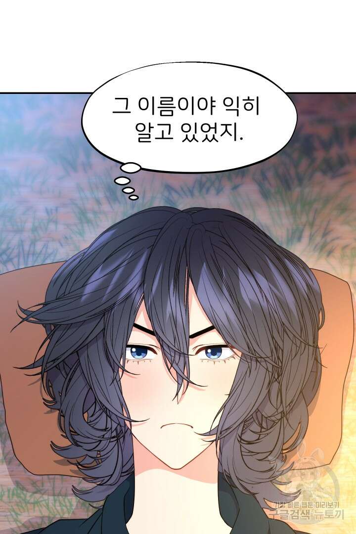 신탁으로 남편을 얻었습니다 49화 42