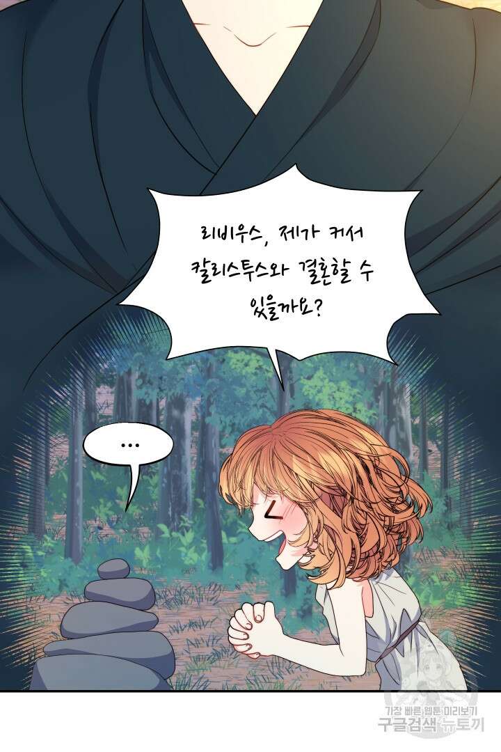 신탁으로 남편을 얻었습니다 49화 43