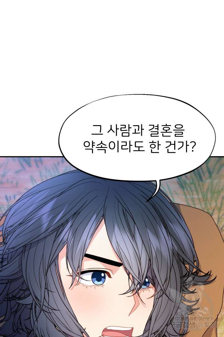 신탁으로 남편을 얻었습니다 49화 44