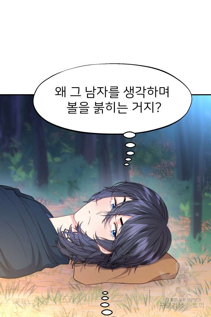 신탁으로 남편을 얻었습니다 49화 47
