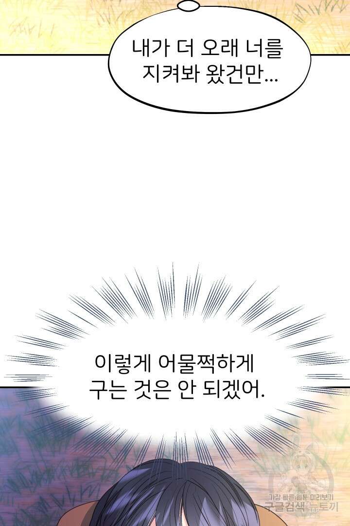 신탁으로 남편을 얻었습니다 49화 48