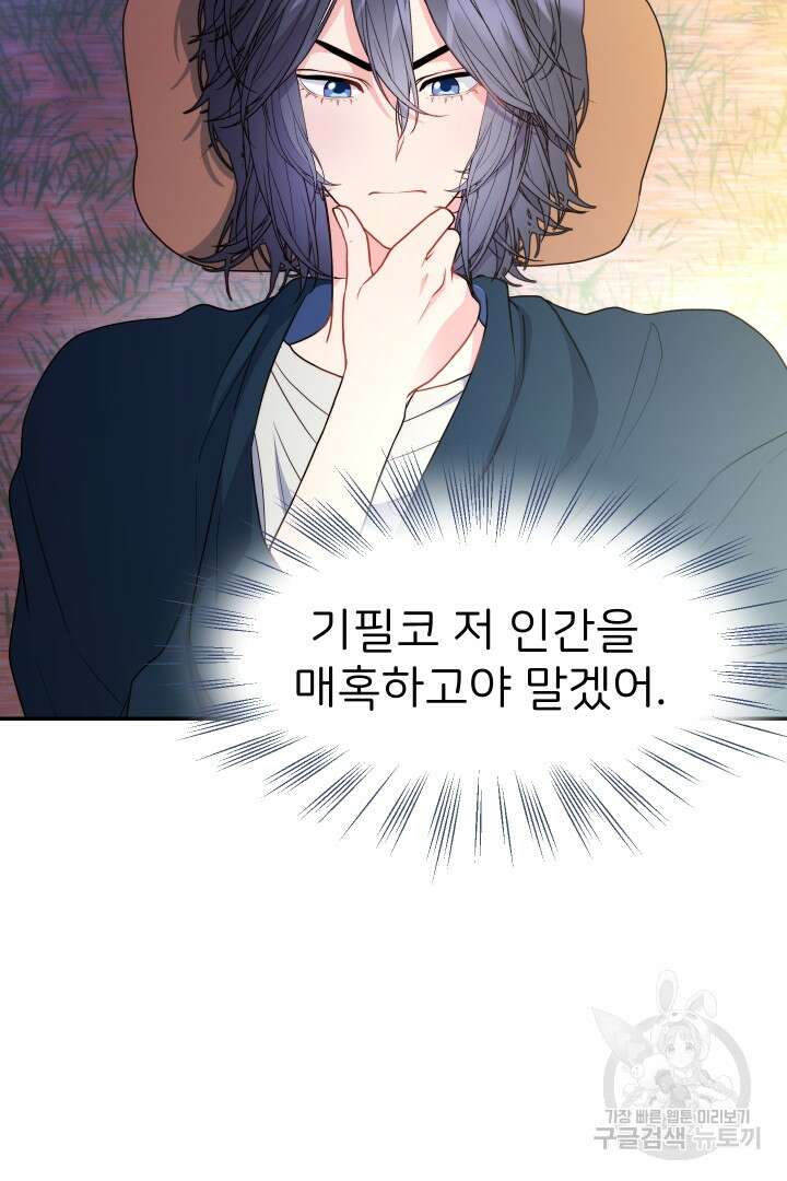 신탁으로 남편을 얻었습니다 49화 49