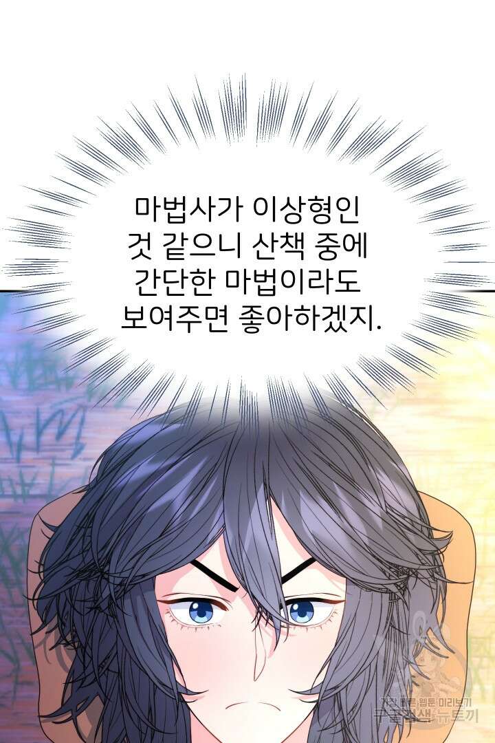 신탁으로 남편을 얻었습니다 49화 50