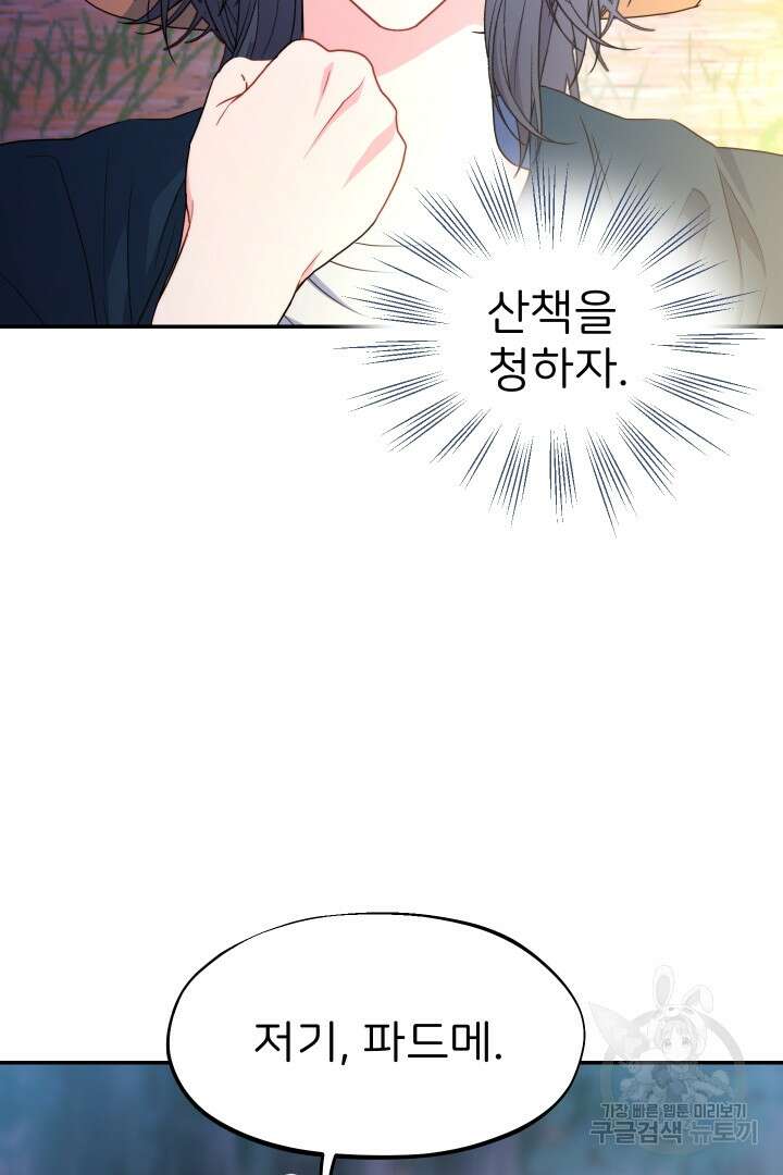 신탁으로 남편을 얻었습니다 49화 51