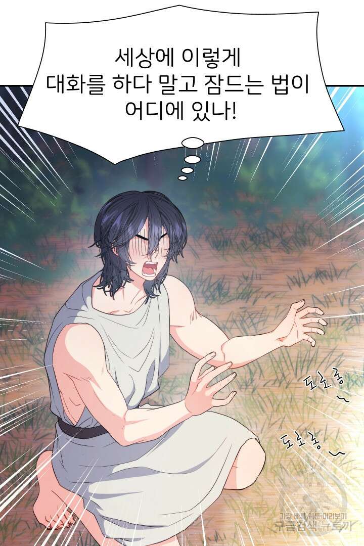 신탁으로 남편을 얻었습니다 49화 55