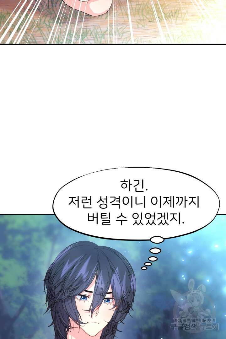 신탁으로 남편을 얻었습니다 49화 56