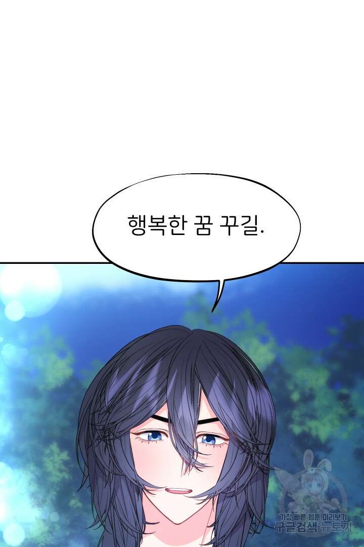 신탁으로 남편을 얻었습니다 49화 65
