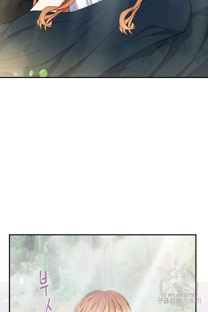 신탁으로 남편을 얻었습니다 49화 74