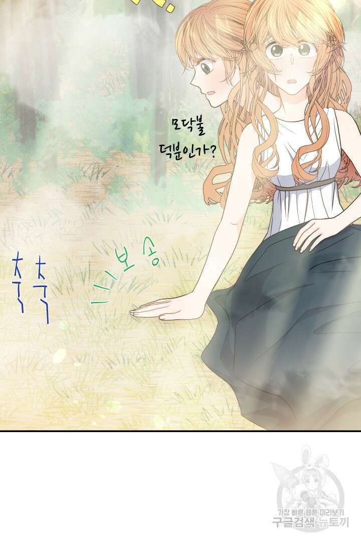 신탁으로 남편을 얻었습니다 49화 79
