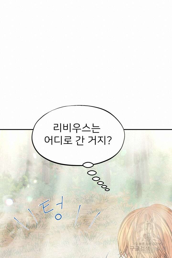 신탁으로 남편을 얻었습니다 49화 80