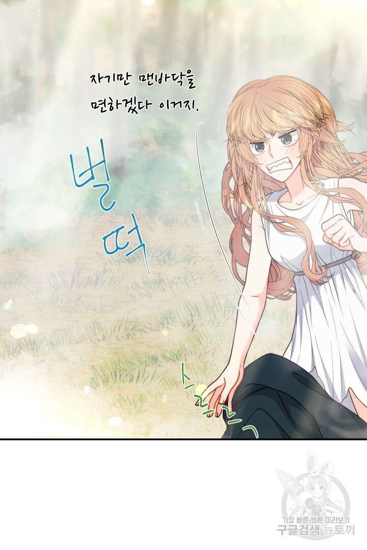 신탁으로 남편을 얻었습니다 49화 84