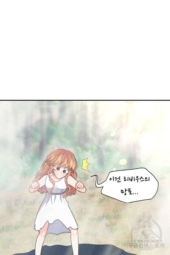 신탁으로 남편을 얻었습니다 49화 85