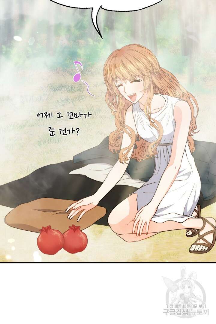 신탁으로 남편을 얻었습니다 49화 87