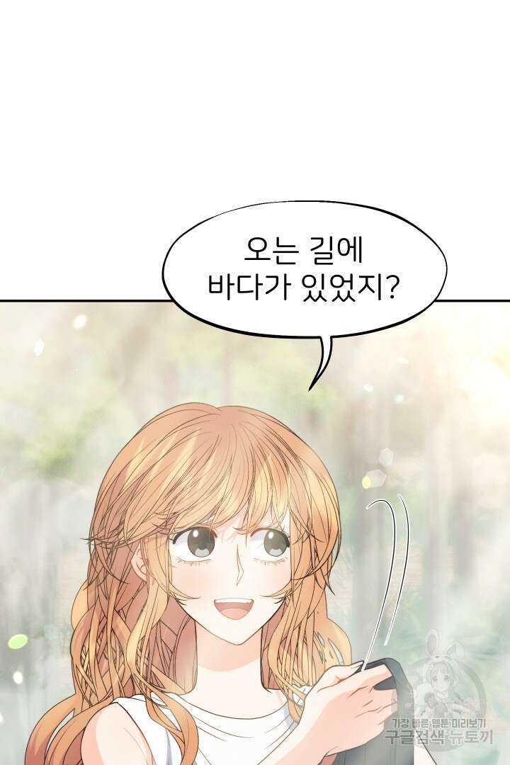 신탁으로 남편을 얻었습니다 49화 88