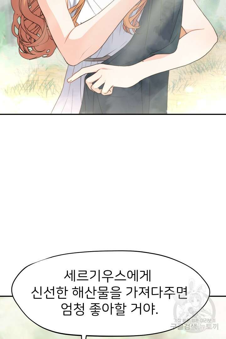 신탁으로 남편을 얻었습니다 49화 89