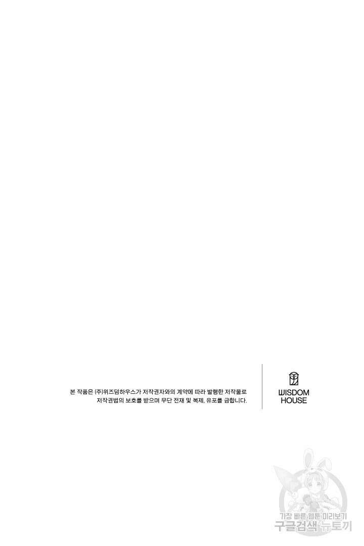 신탁으로 남편을 얻었습니다 49화 95