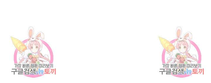 신탁으로 남편을 얻었습니다 49화 96