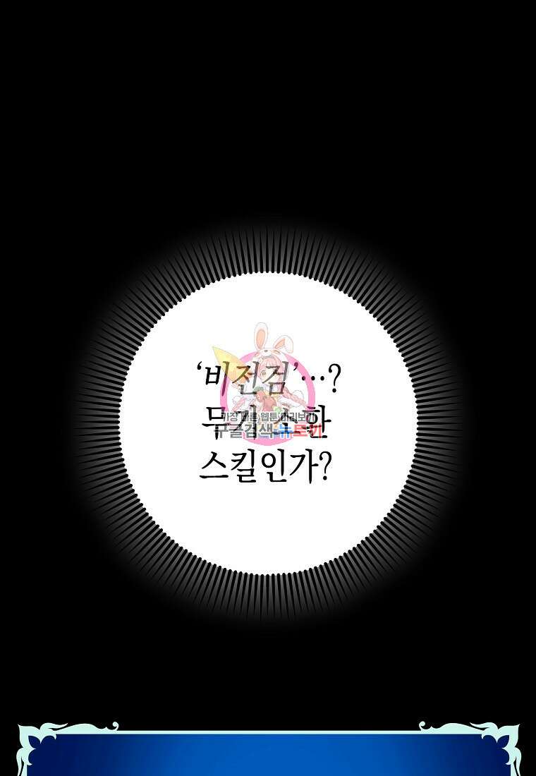 하드캐리 서포터 11화 1