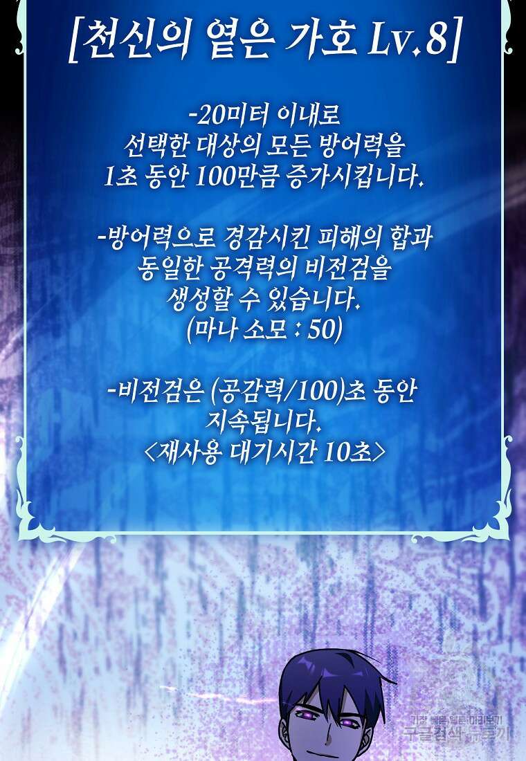 하드캐리 서포터 11화 2