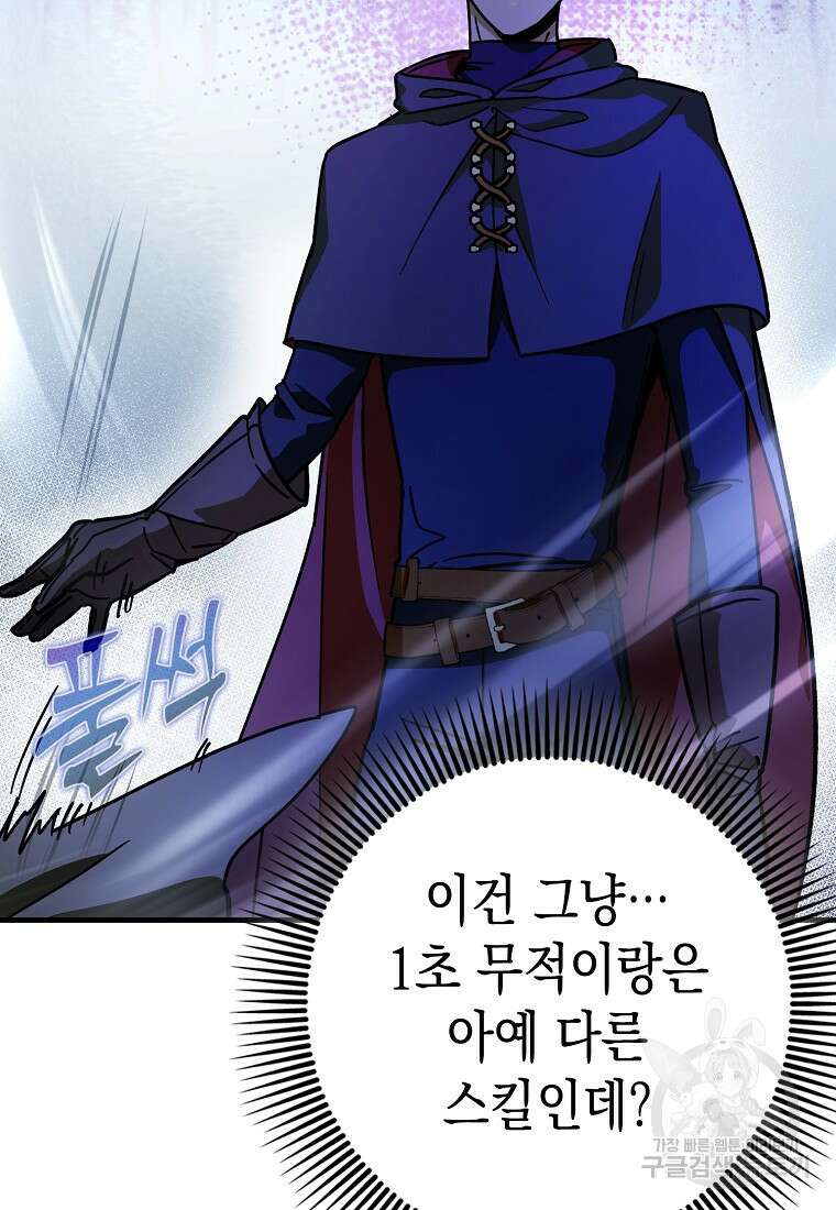 하드캐리 서포터 11화 3