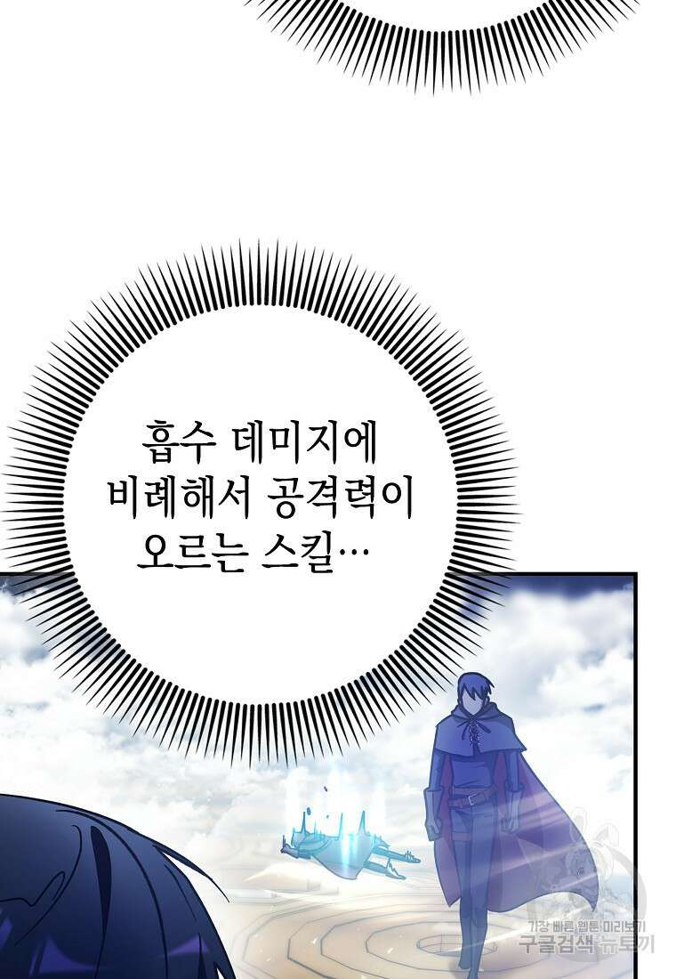 하드캐리 서포터 11화 4
