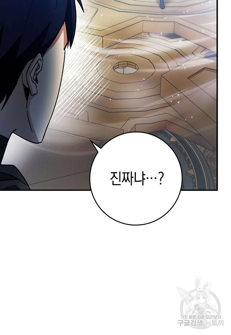 하드캐리 서포터 11화 5