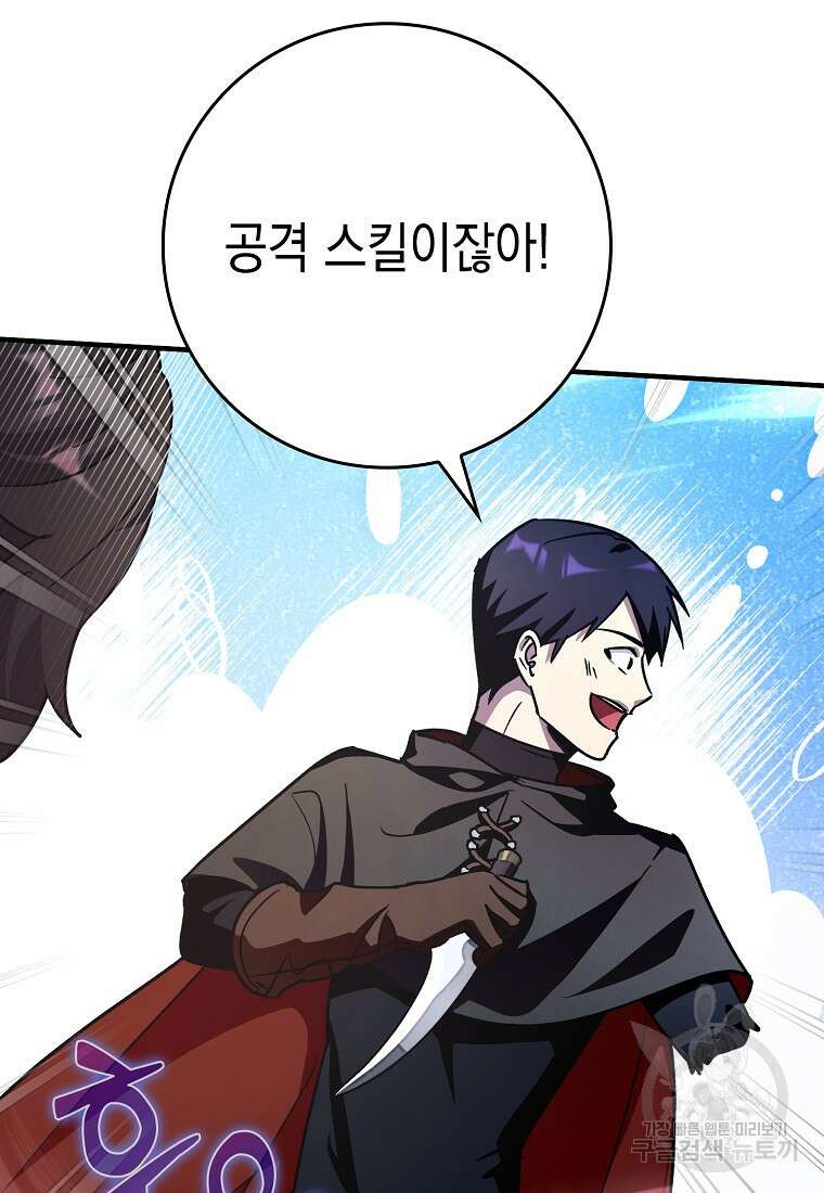 하드캐리 서포터 11화 6
