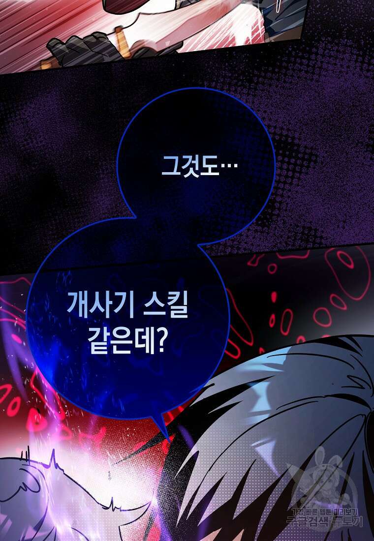 하드캐리 서포터 11화 8