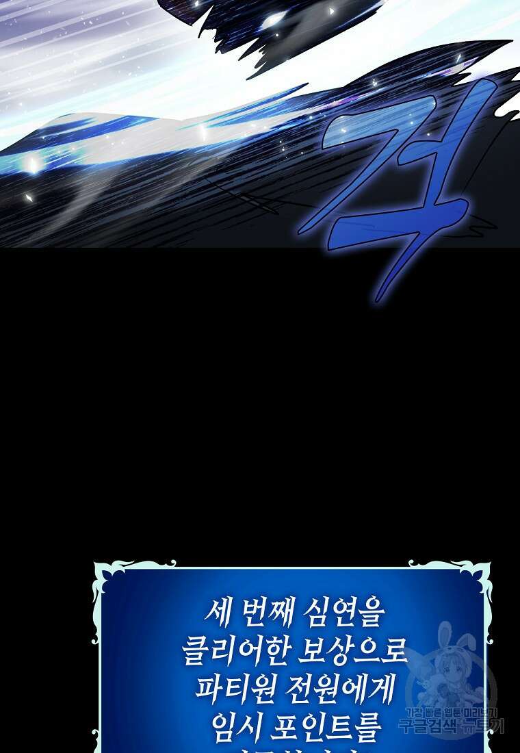 하드캐리 서포터 11화 15