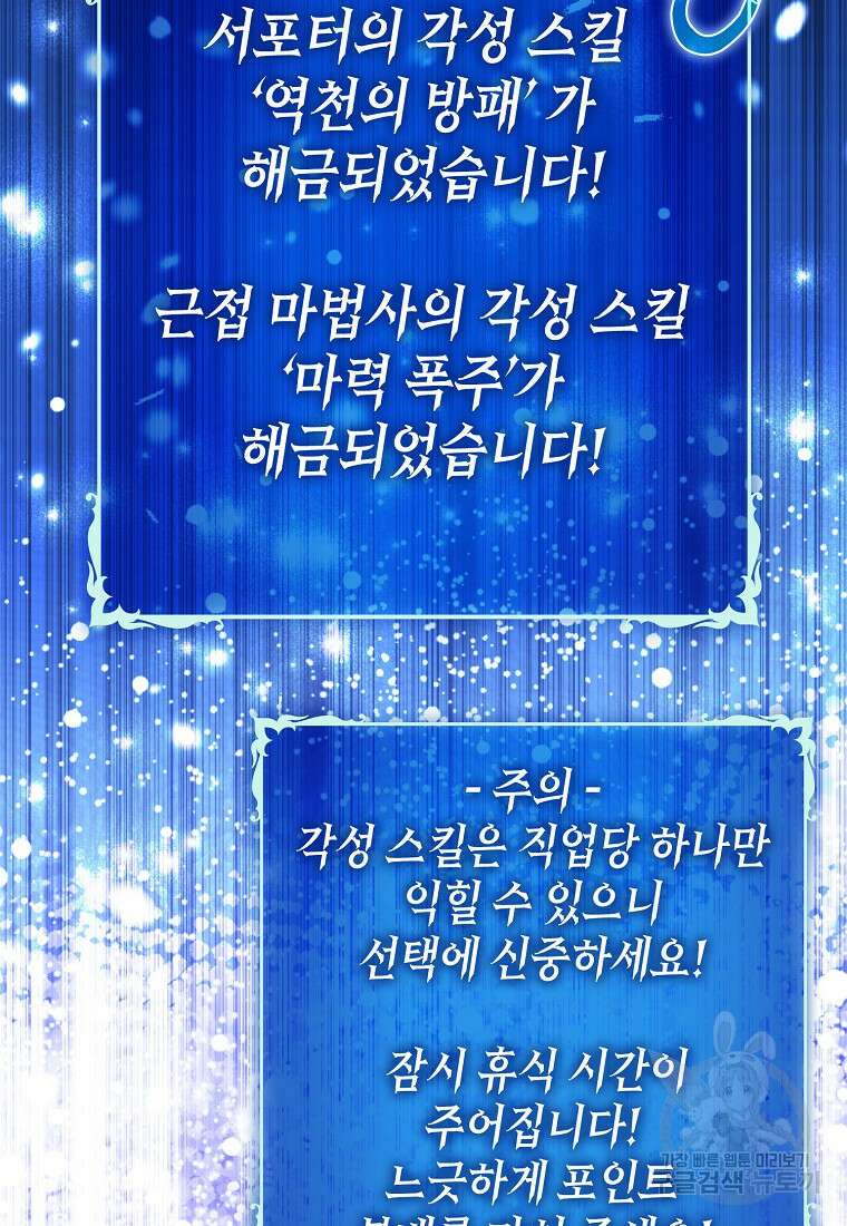 하드캐리 서포터 11화 18