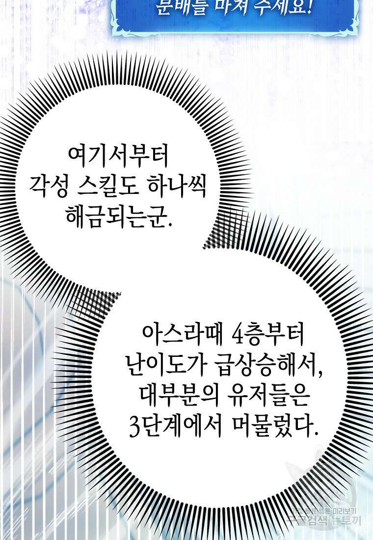 하드캐리 서포터 11화 19