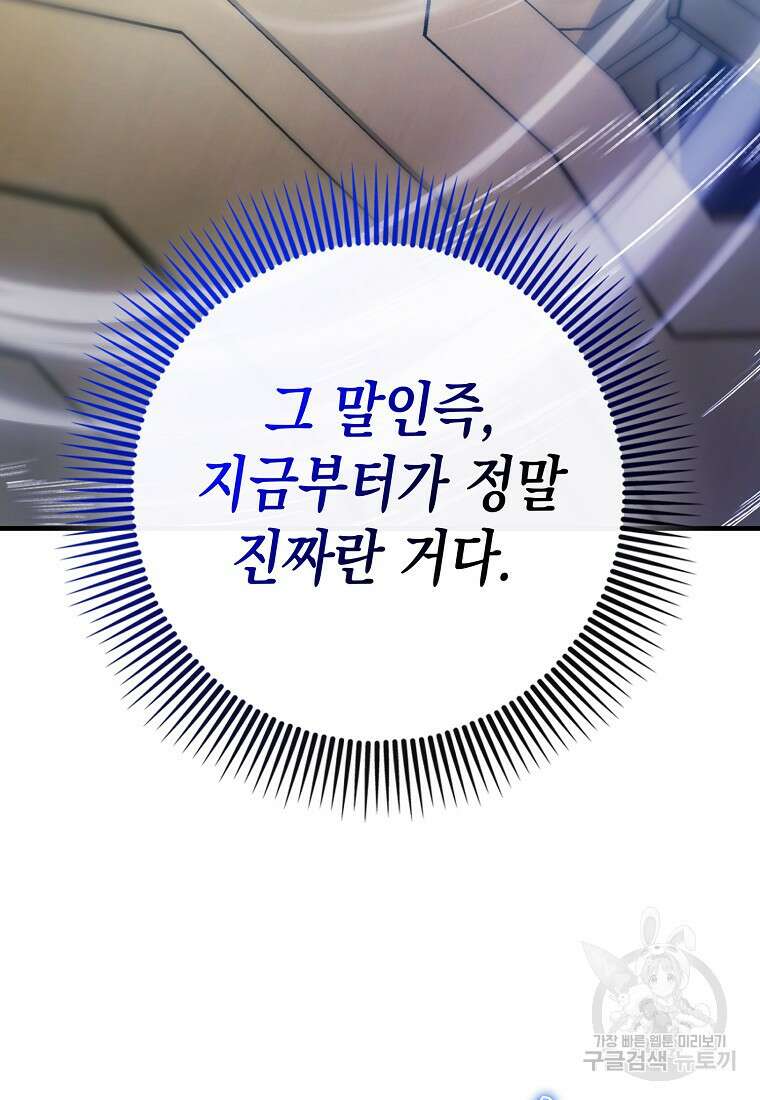 하드캐리 서포터 11화 21
