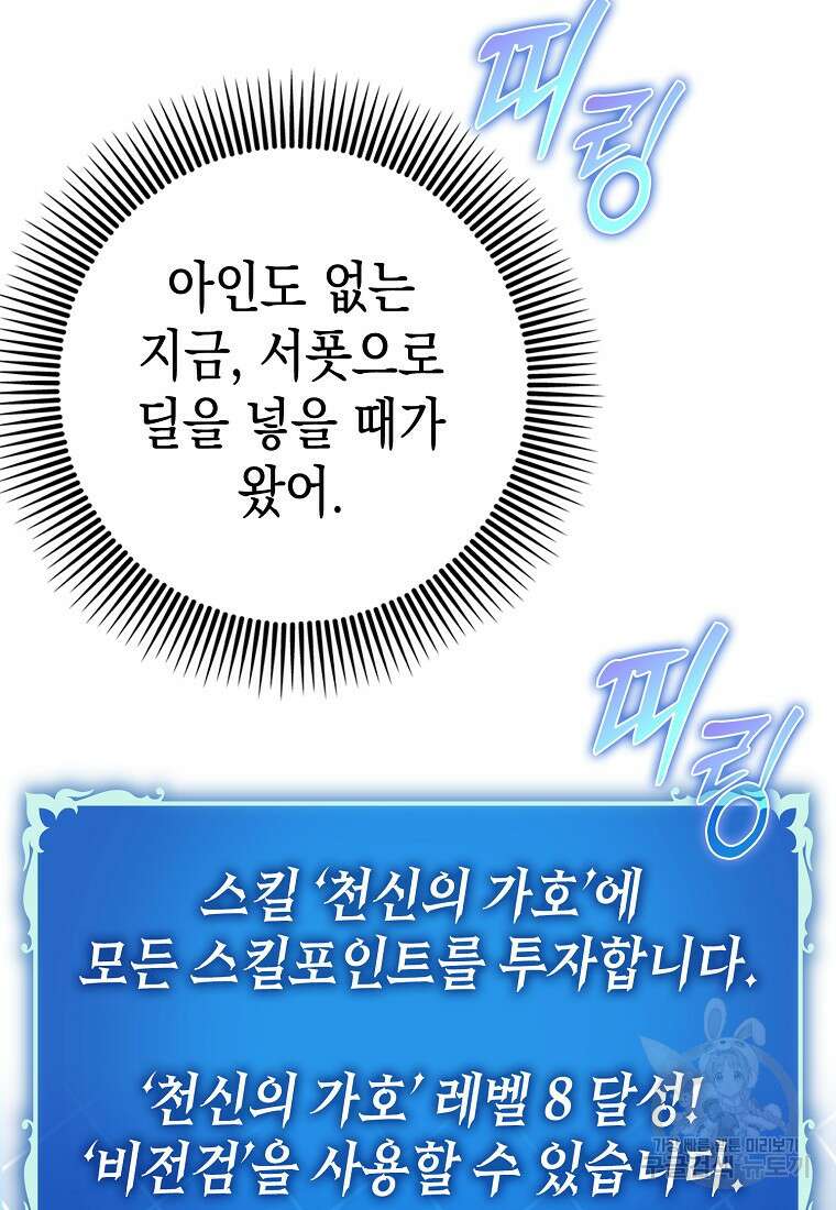 하드캐리 서포터 11화 22