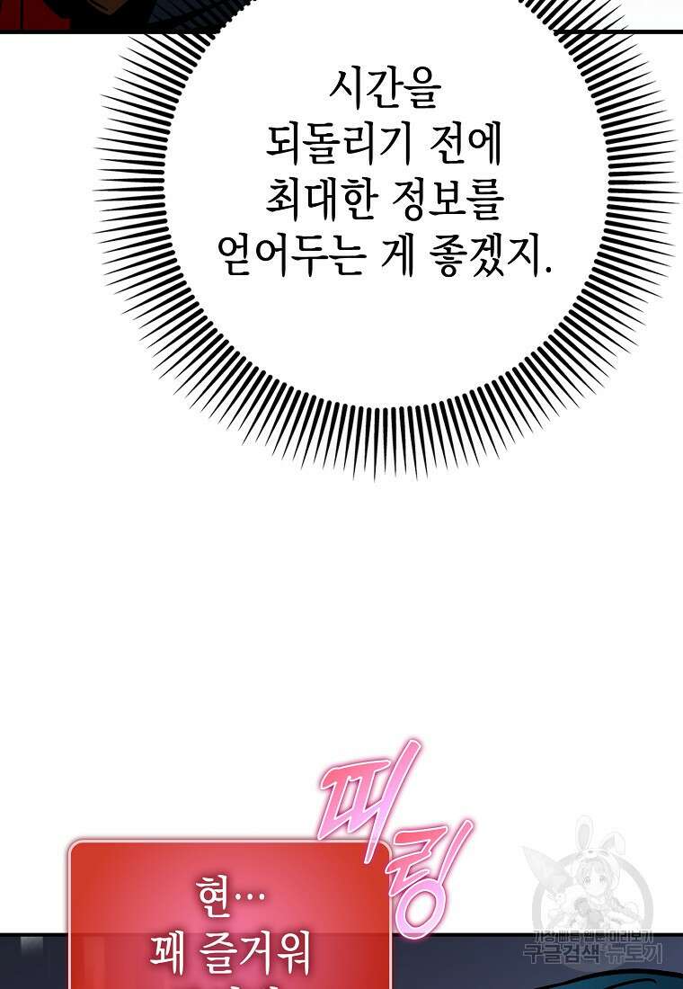 하드캐리 서포터 11화 24