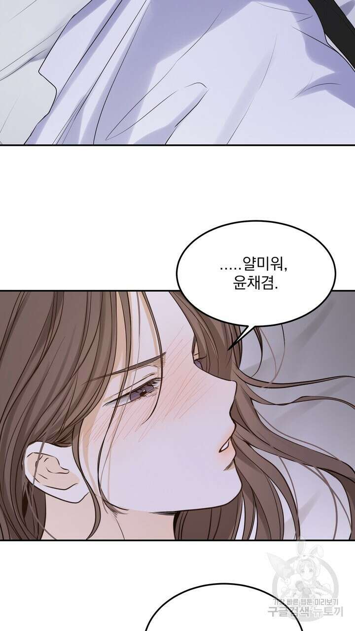 내 침대로 오는 남자들 51화 3