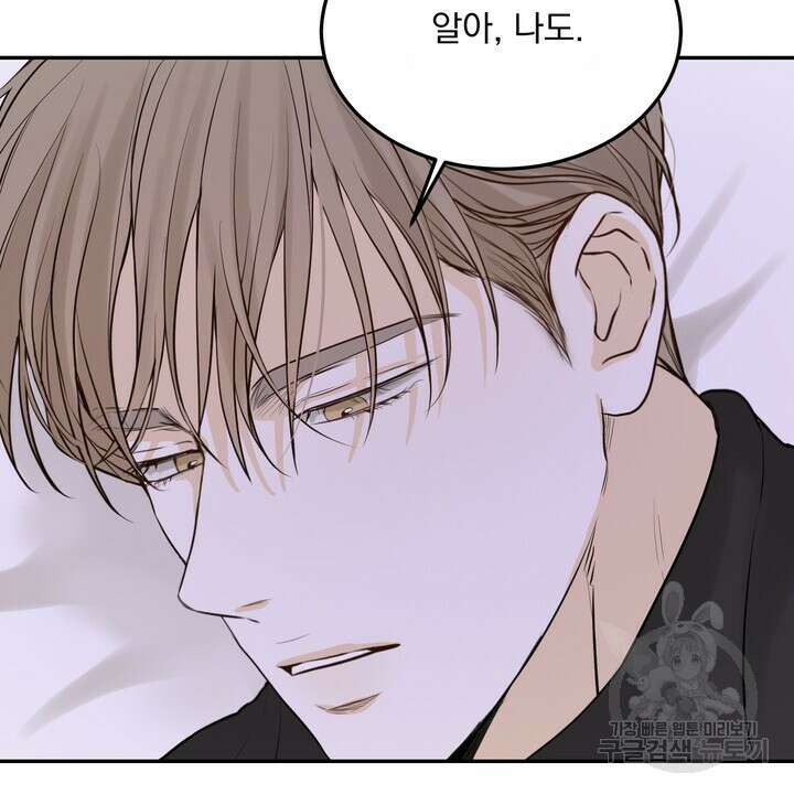 내 침대로 오는 남자들 51화 4