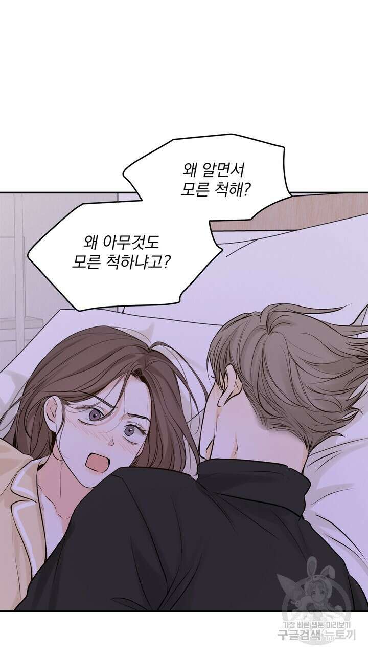 내 침대로 오는 남자들 51화 5