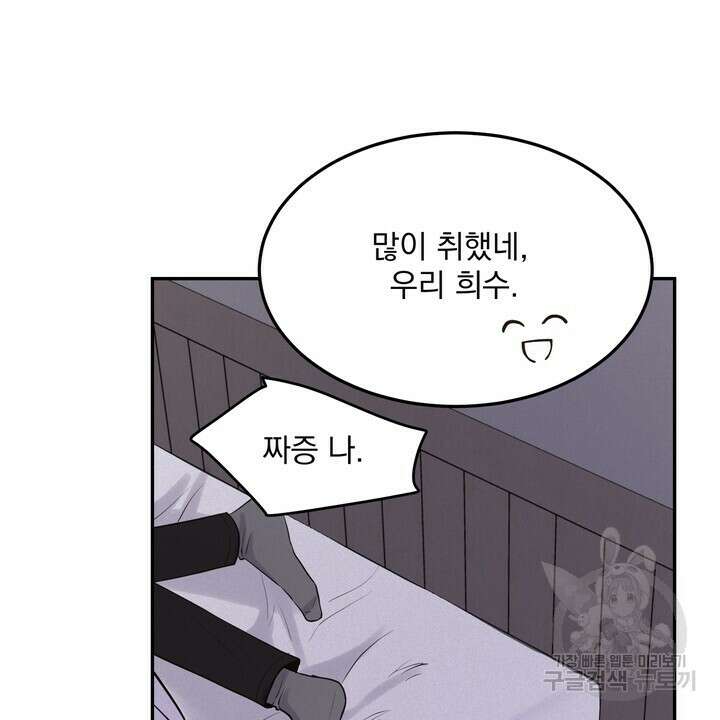내 침대로 오는 남자들 51화 6