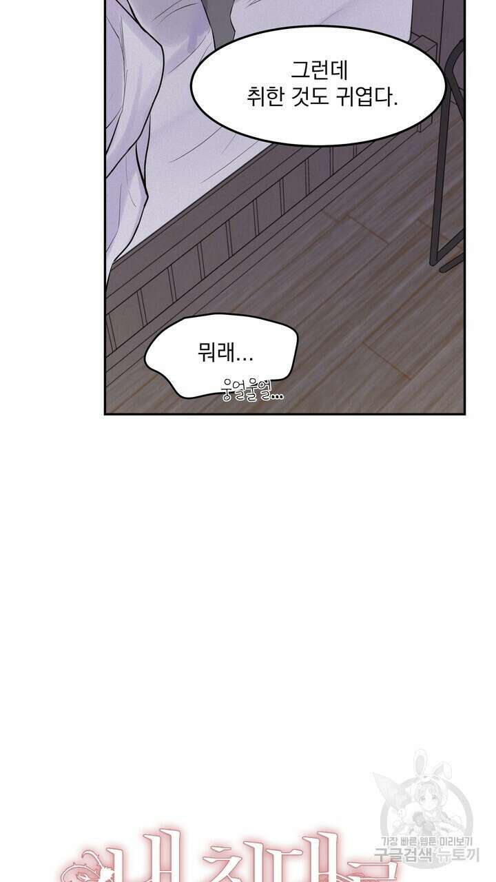 내 침대로 오는 남자들 51화 7