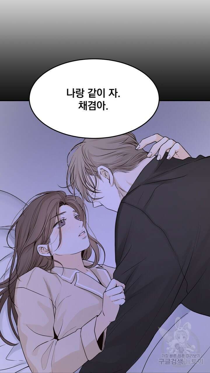 내 침대로 오는 남자들 51화 13