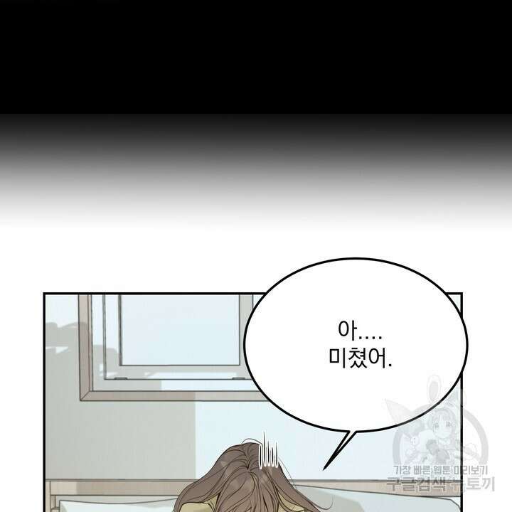 내 침대로 오는 남자들 51화 14