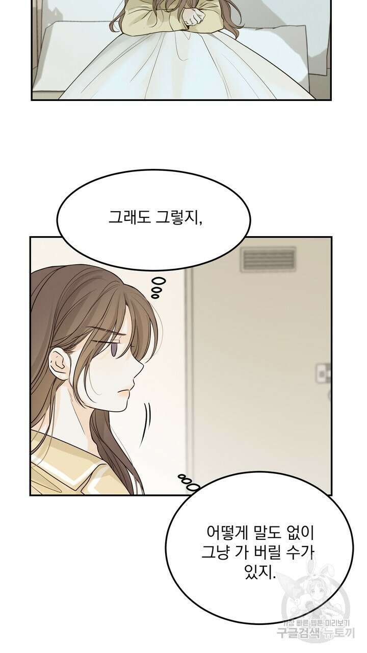 내 침대로 오는 남자들 51화 15
