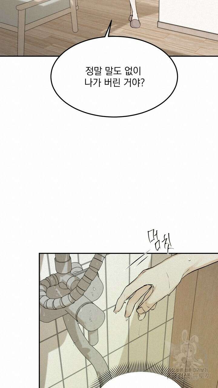 내 침대로 오는 남자들 51화 17