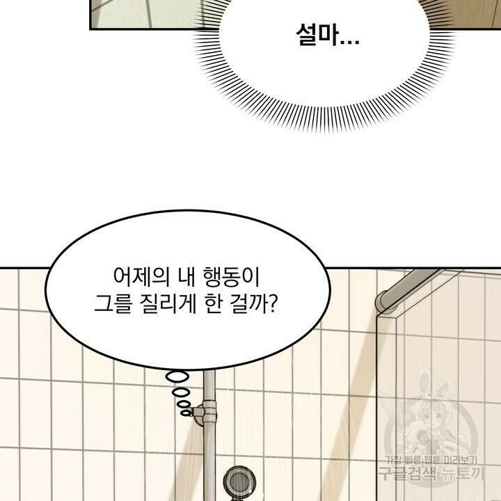 내 침대로 오는 남자들 51화 18