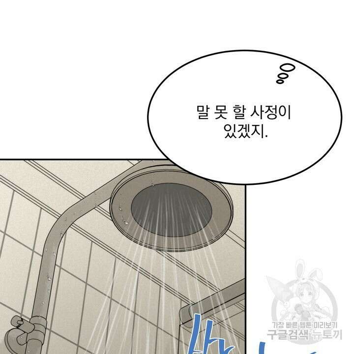 내 침대로 오는 남자들 51화 20