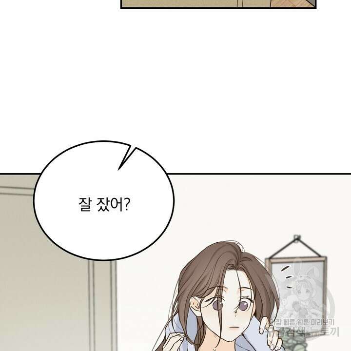내 침대로 오는 남자들 51화 22